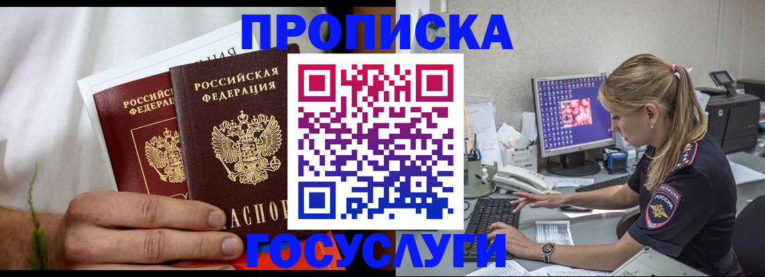 купить прописку в Туймазы